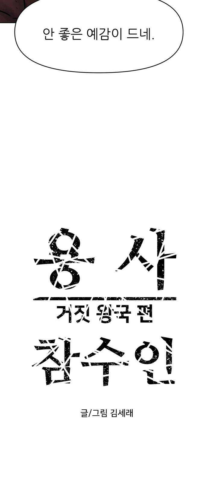 용사참수인 126화 7