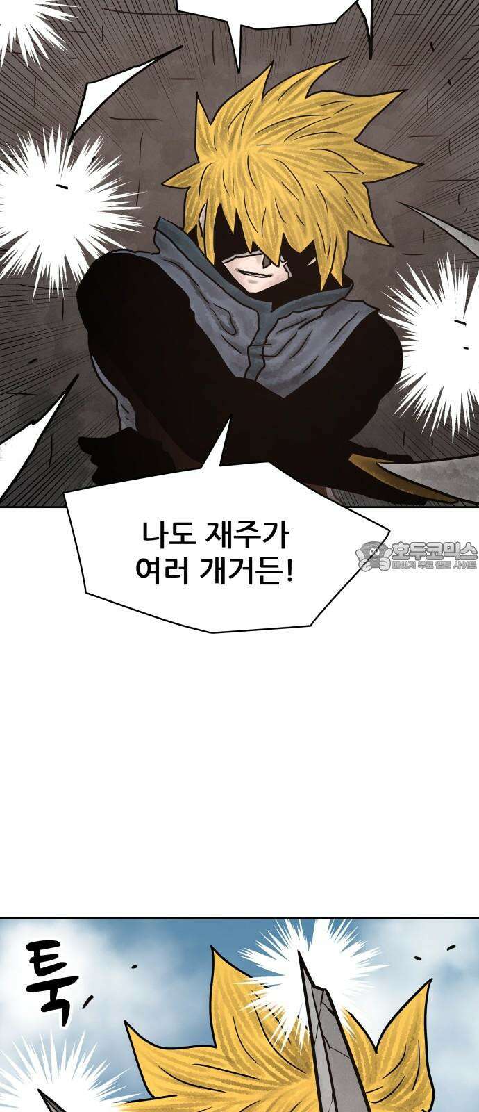 용사참수인 126화 48