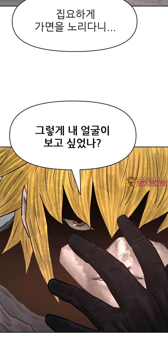 용사참수인 126화 72