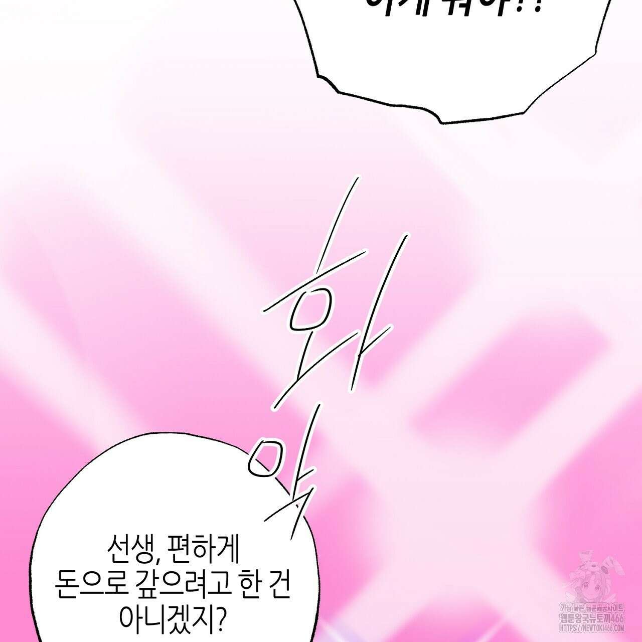 캐치업 28화 21
