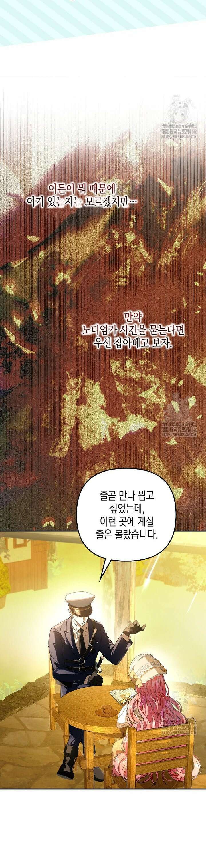 우리 집에 갇혀버린 남주들 7화 5
