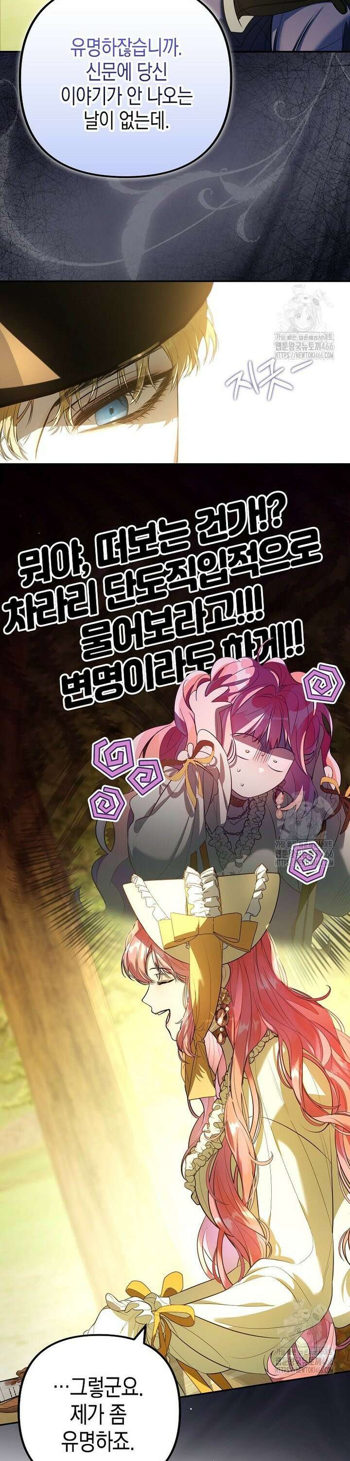 우리 집에 갇혀버린 남주들 7화 7