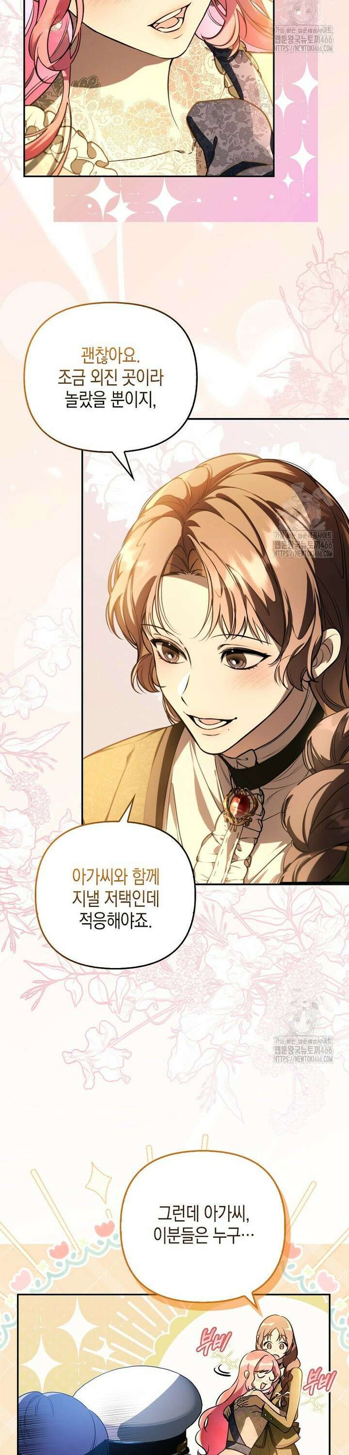 우리 집에 갇혀버린 남주들 17화 2