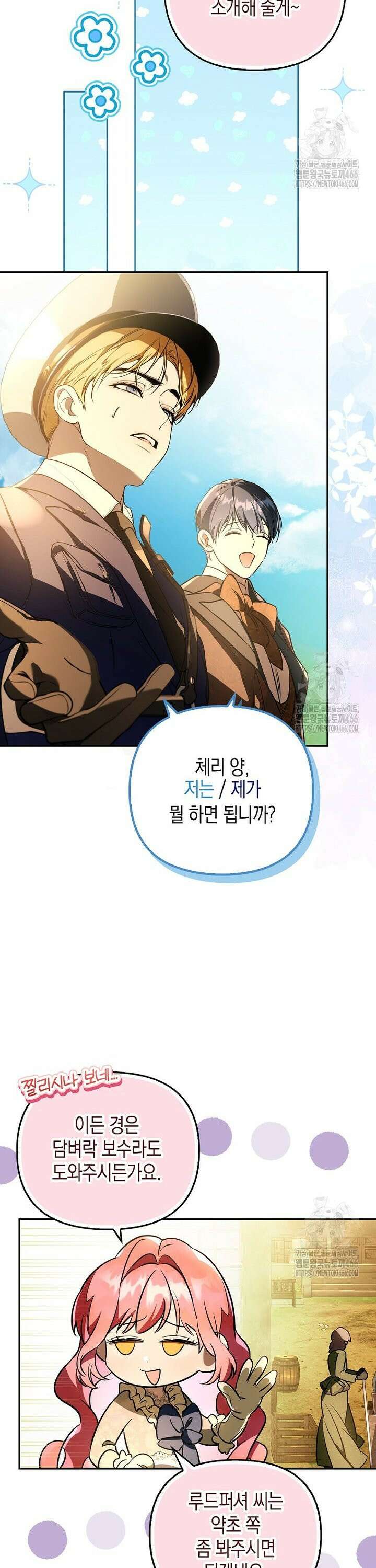 우리 집에 갇혀버린 남주들 17화 4