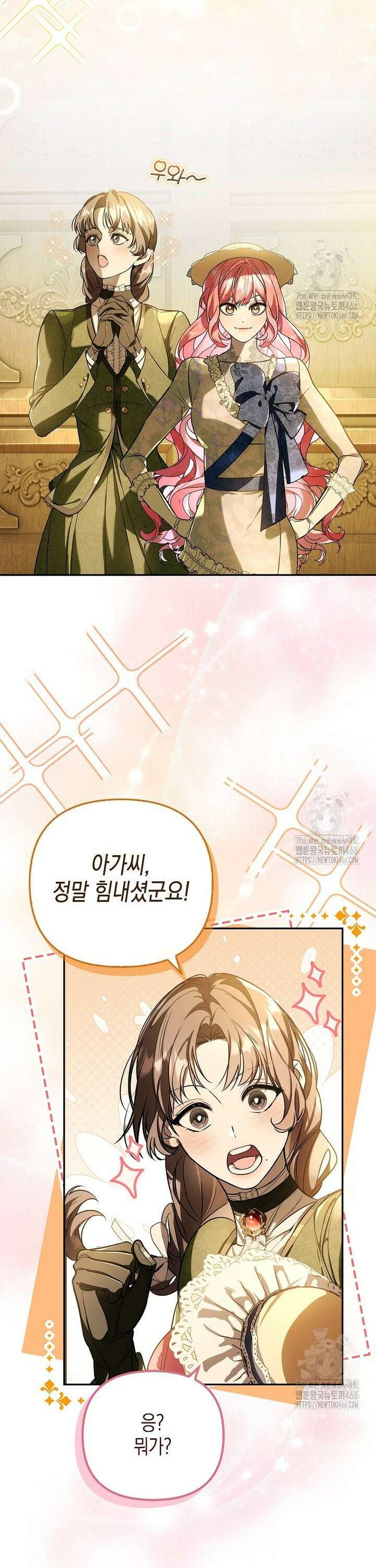 우리 집에 갇혀버린 남주들 17화 6
