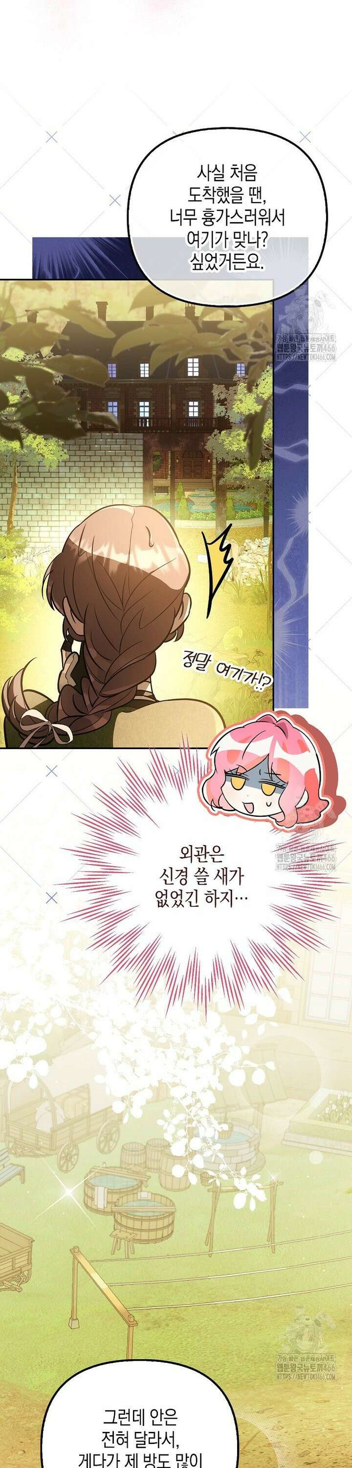 우리 집에 갇혀버린 남주들 17화 7