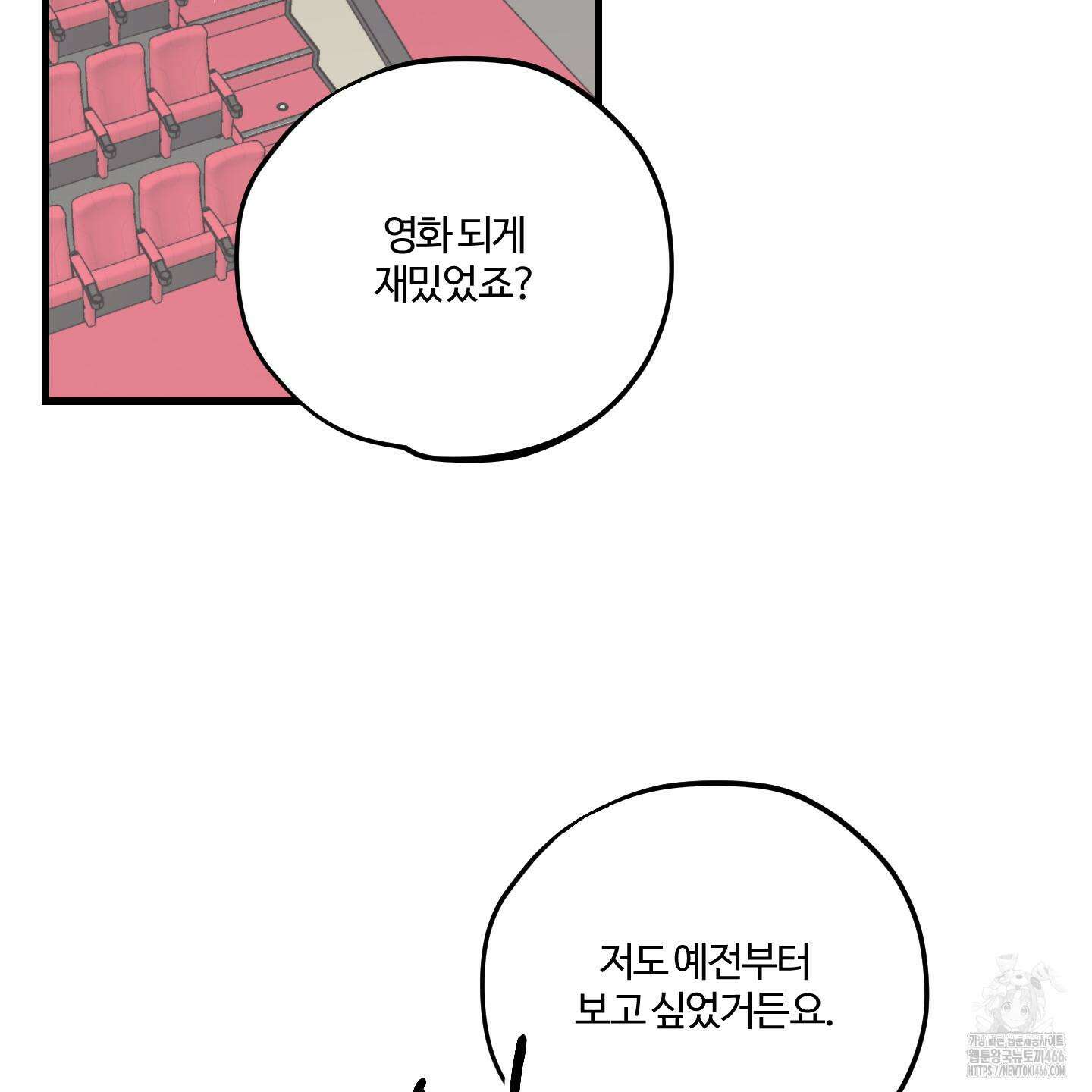 임시 연애 경보 7화 2