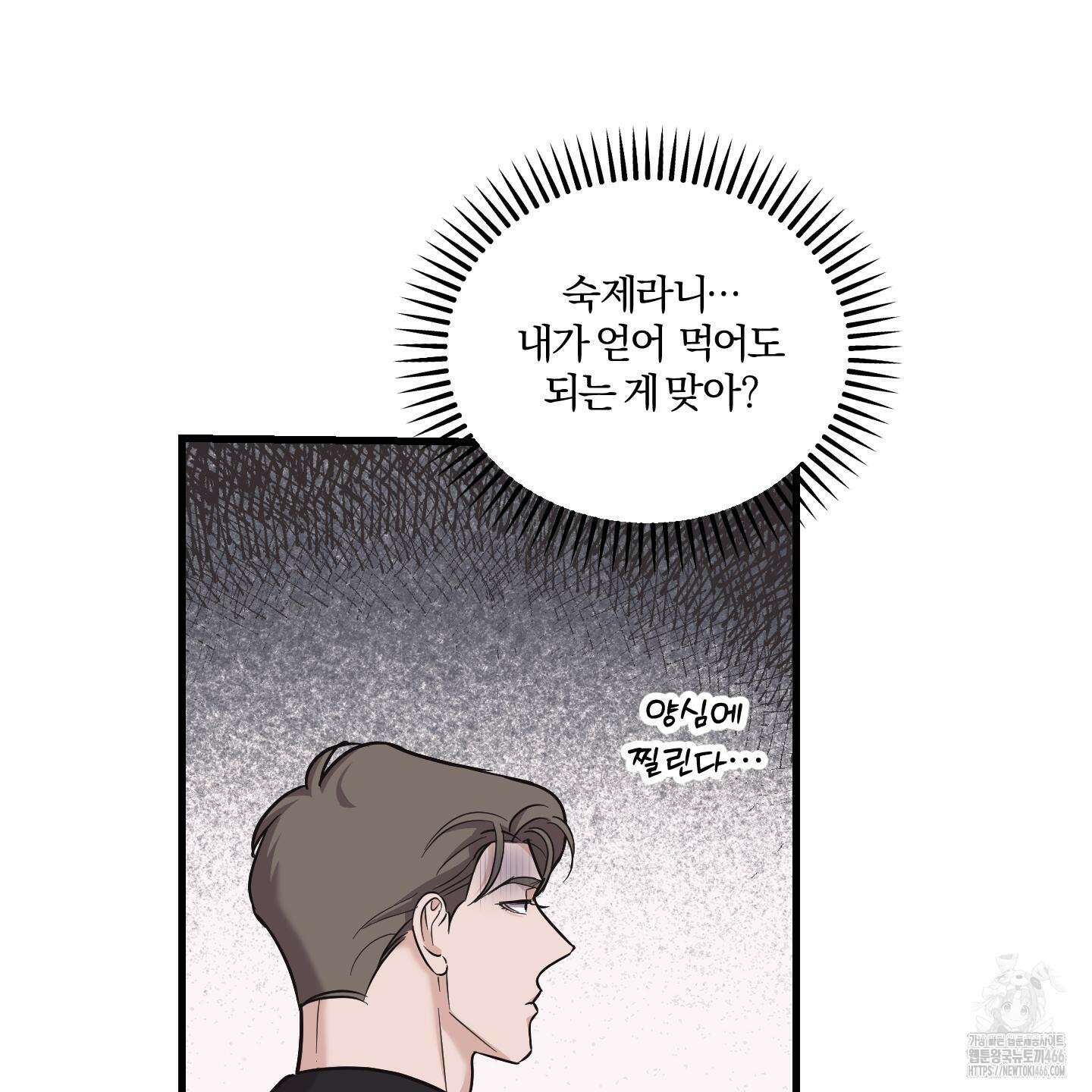 임시 연애 경보 7화 11