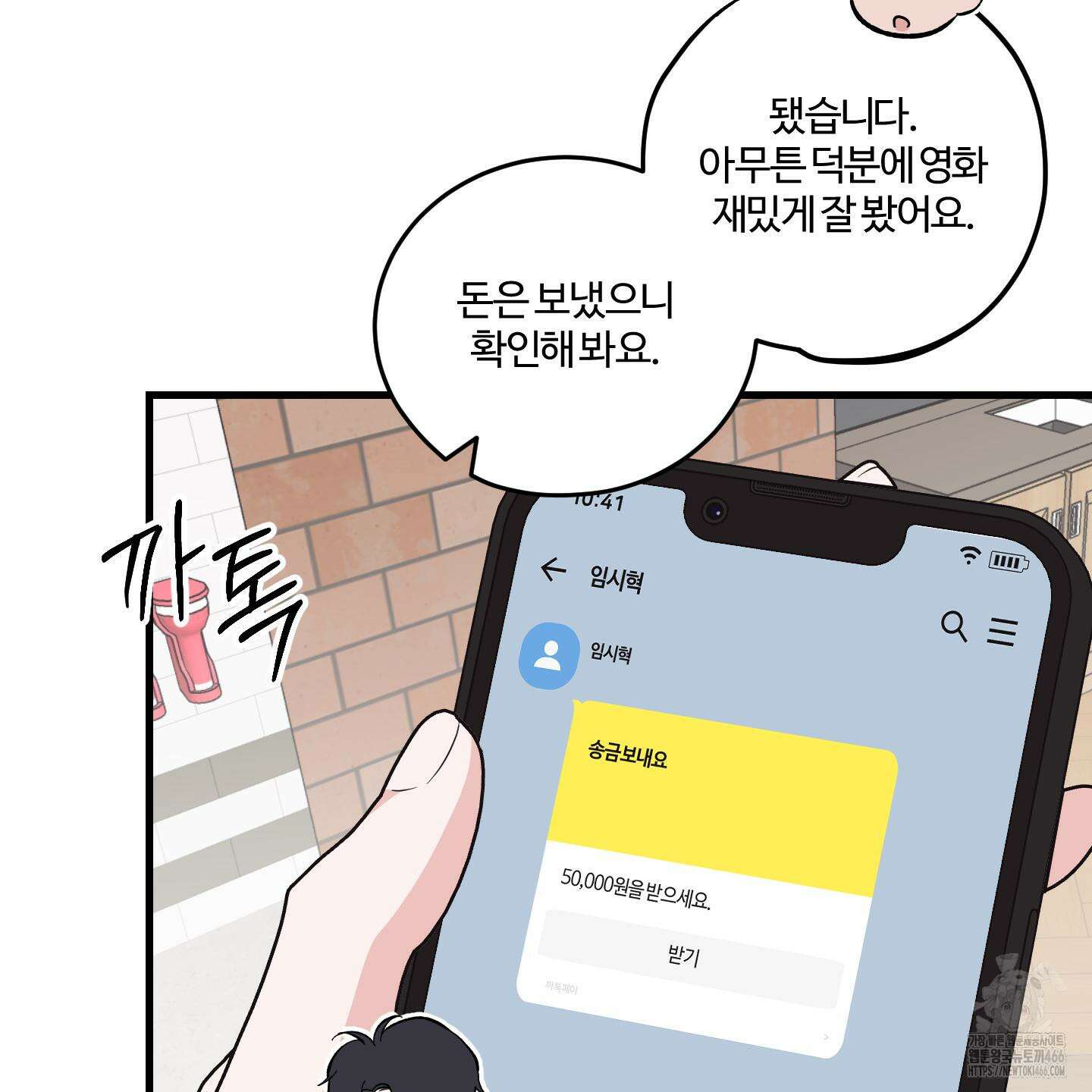 임시 연애 경보 7화 13