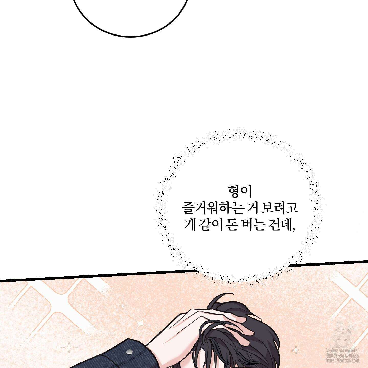 임시 연애 경보 7화 16