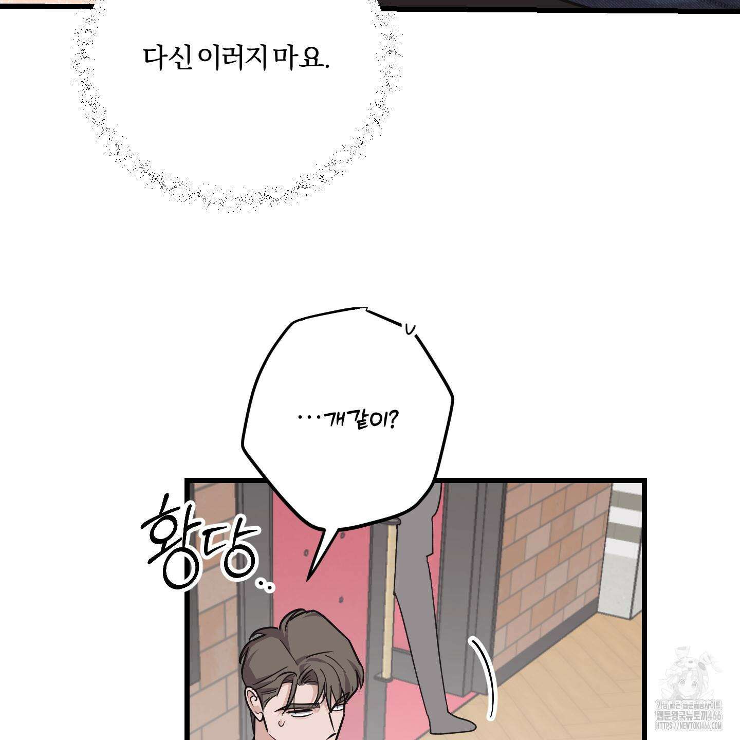 임시 연애 경보 7화 18