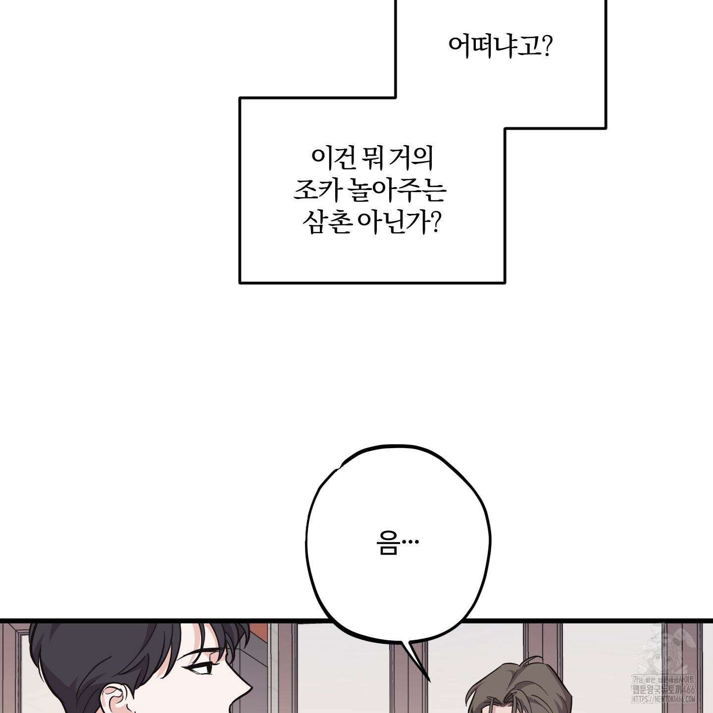 임시 연애 경보 7화 39