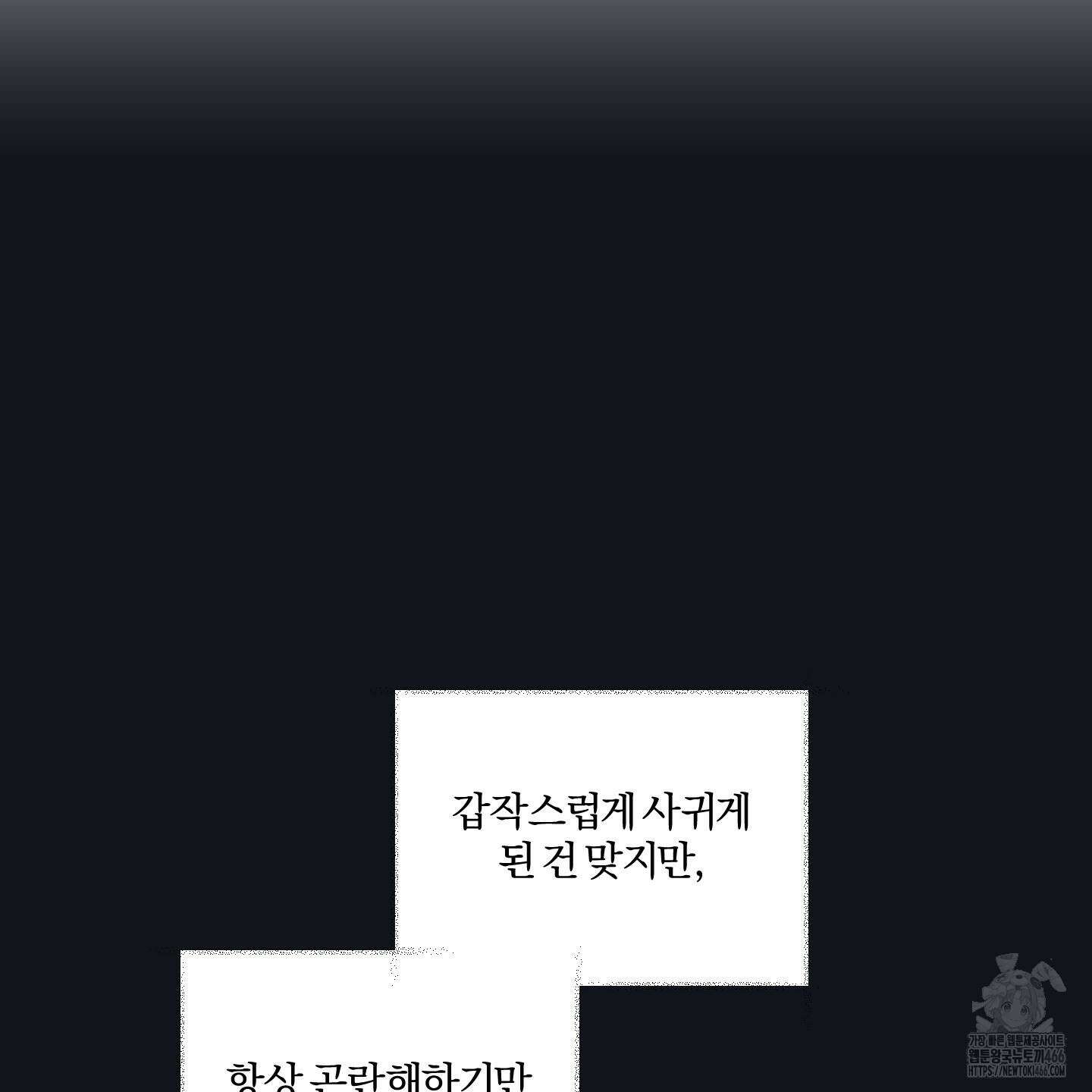 임시 연애 경보 7화 63