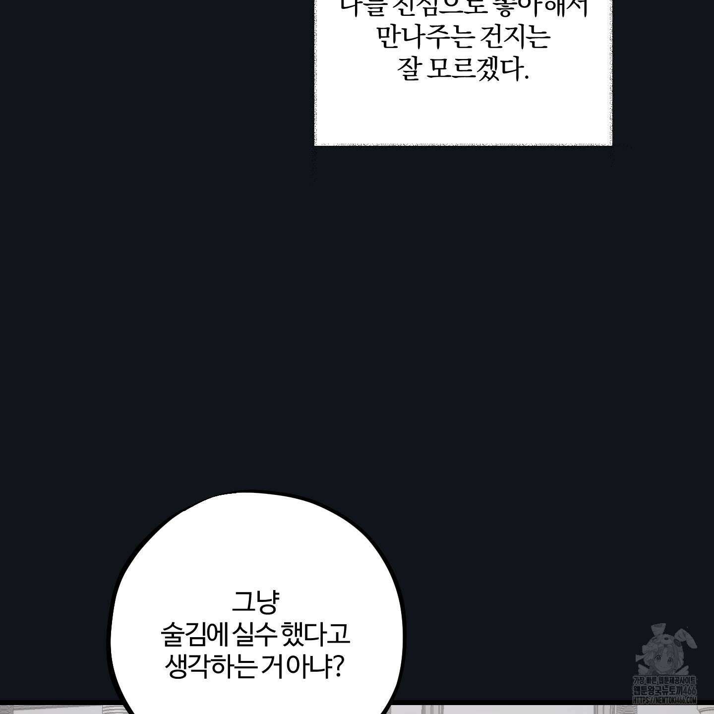 임시 연애 경보 7화 65