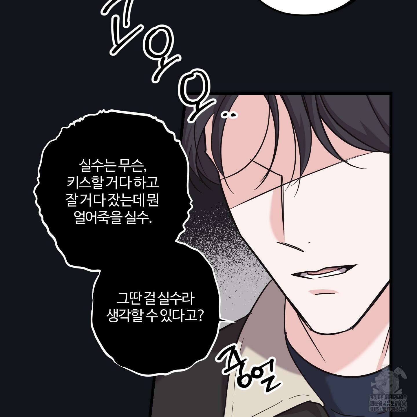 임시 연애 경보 7화 67