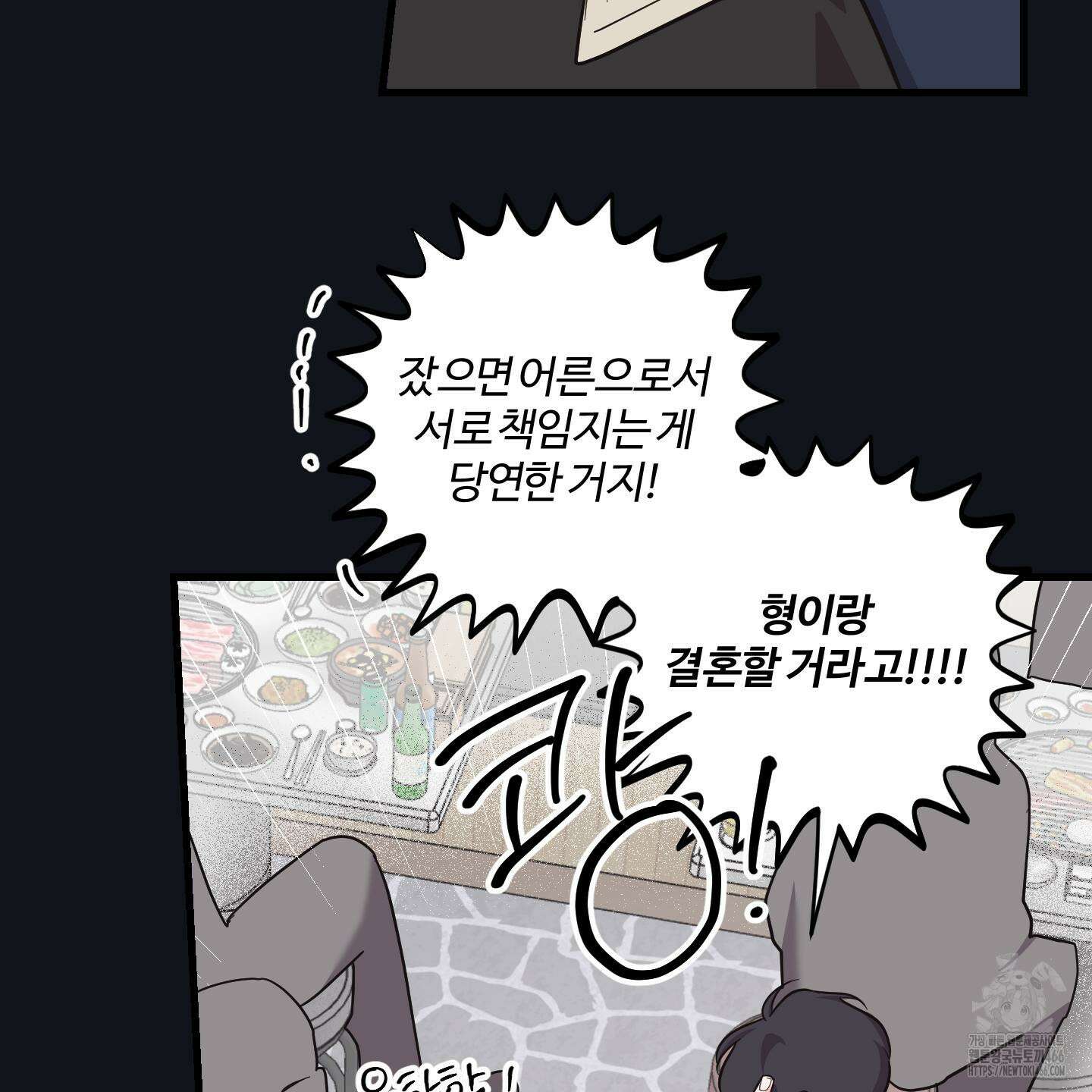 임시 연애 경보 7화 68