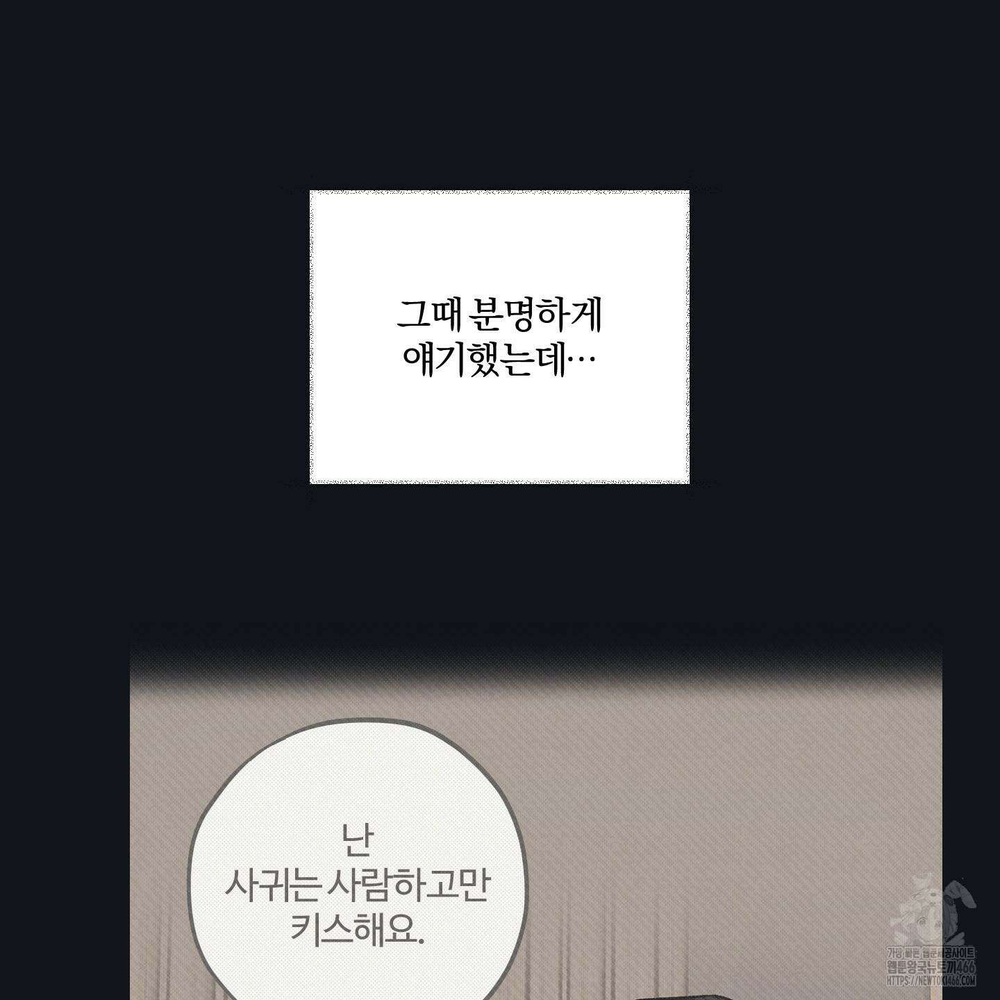 임시 연애 경보 7화 70