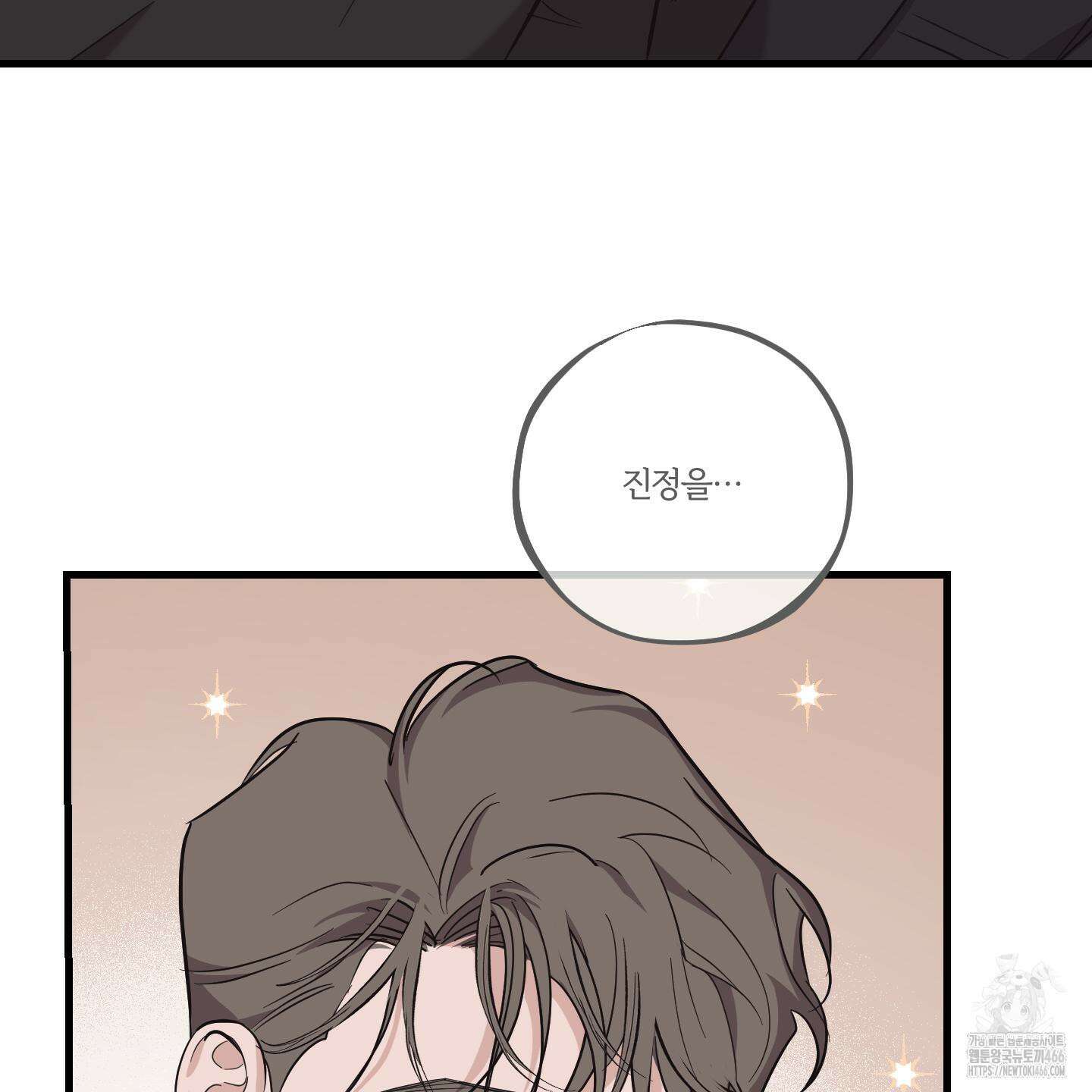 임시 연애 경보 7화 79