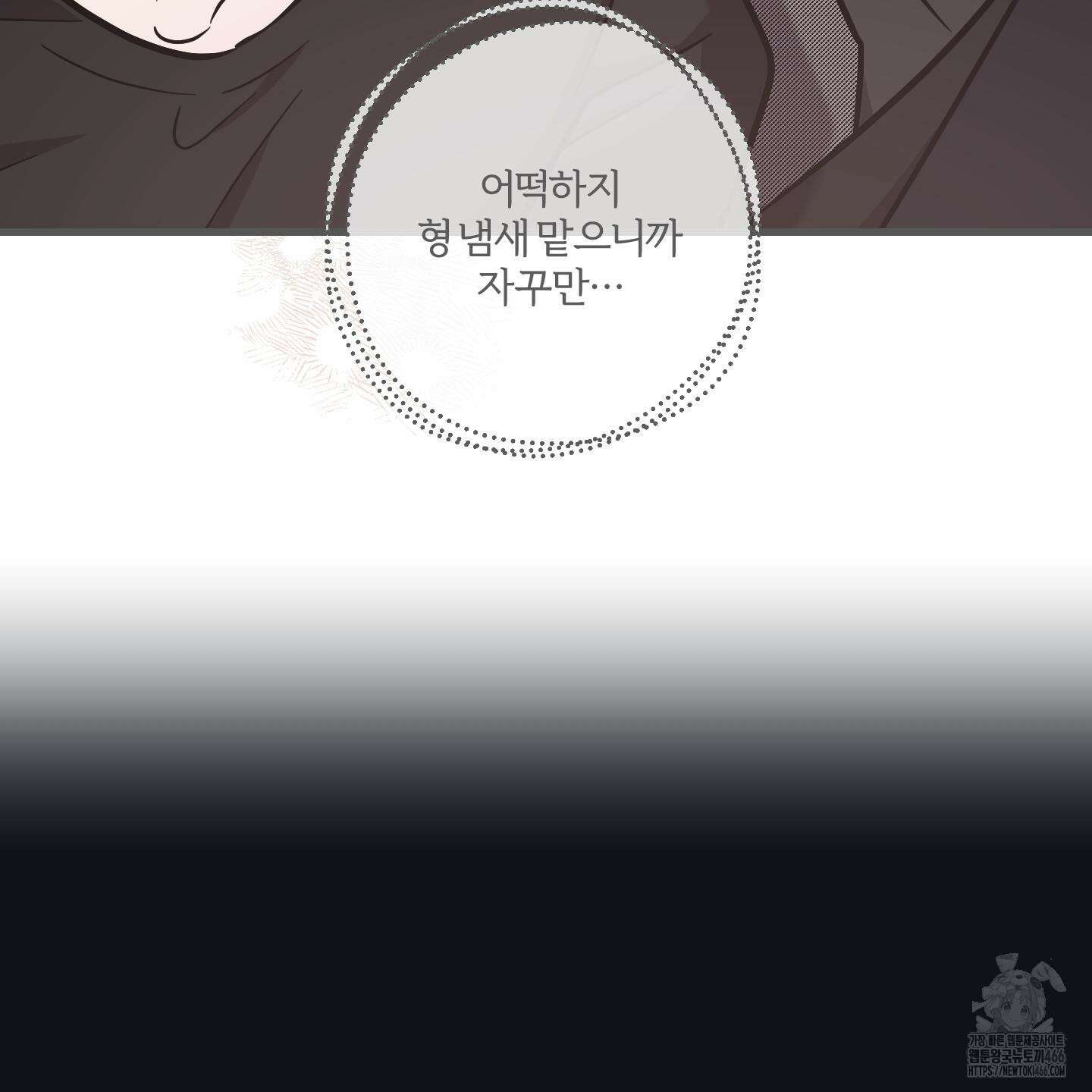 임시 연애 경보 7화 83