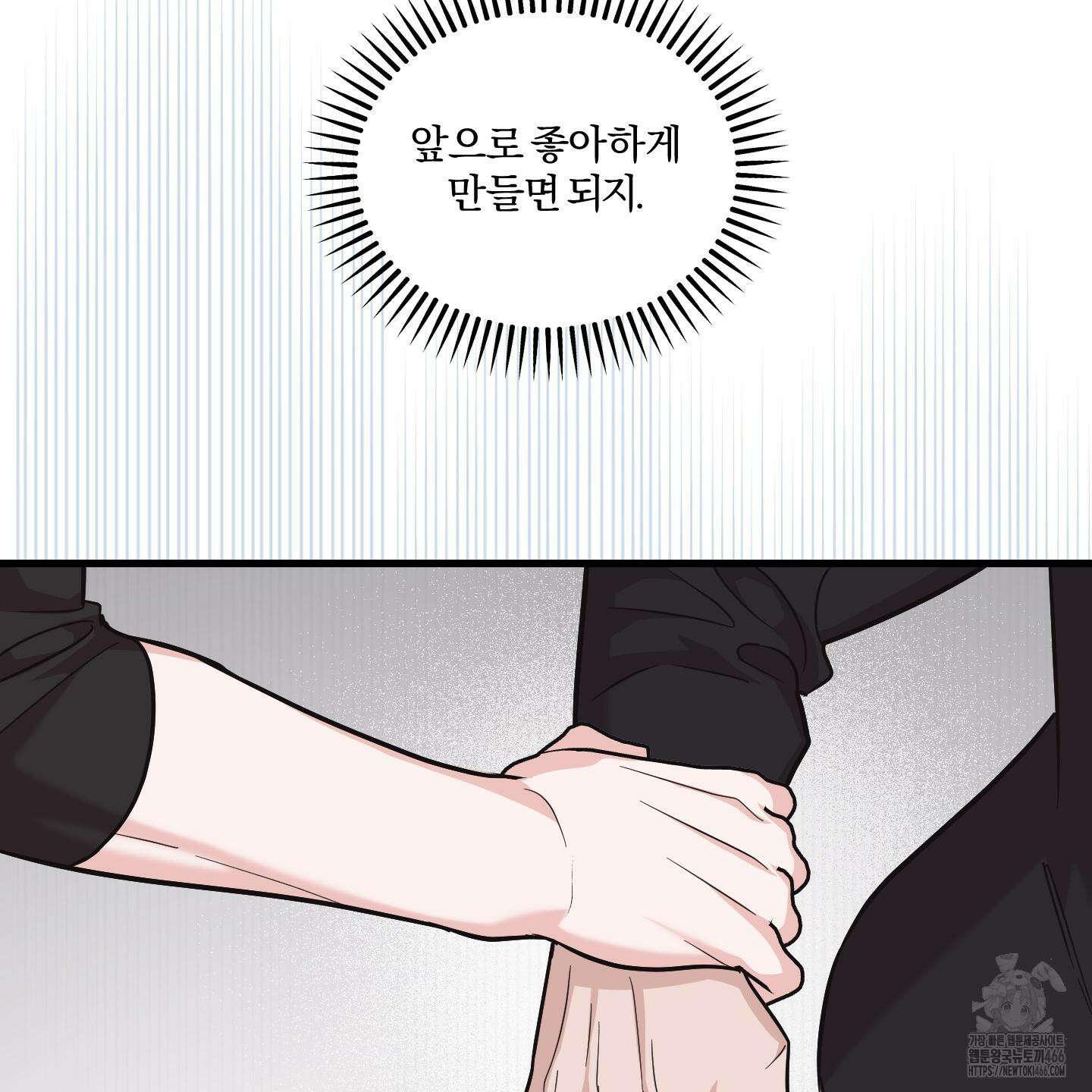 임시 연애 경보 7화 97