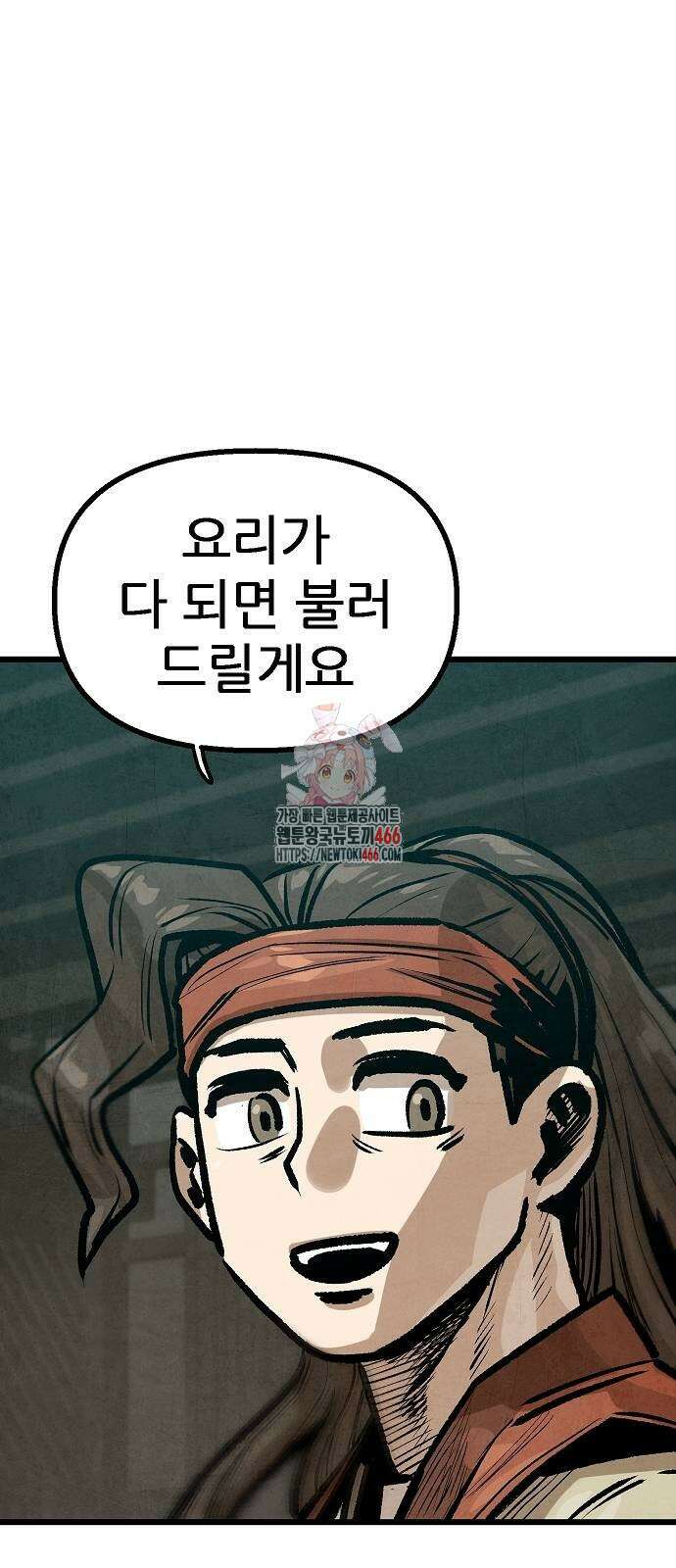 짜장 한 그릇에 제갈세가 데릴사위 46화 1