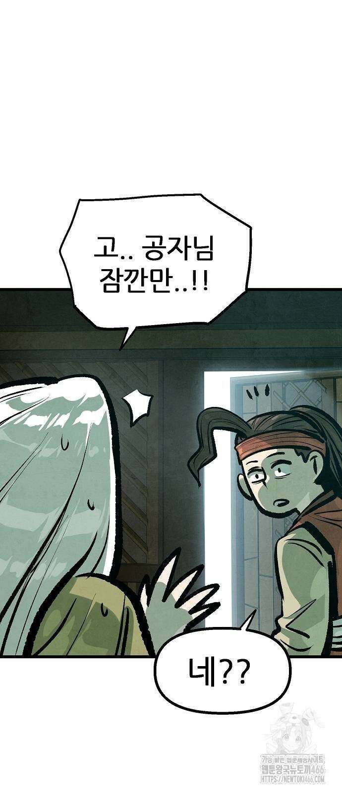 짜장 한 그릇에 제갈세가 데릴사위 46화 2