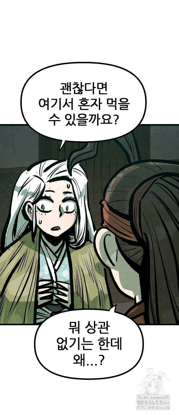 짜장 한 그릇에 제갈세가 데릴사위 46화 3
