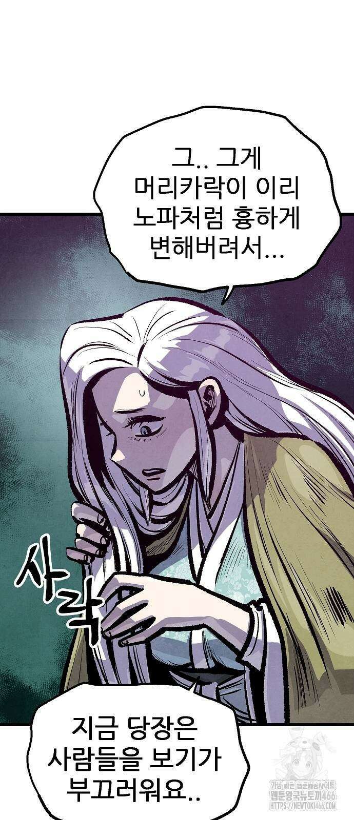 짜장 한 그릇에 제갈세가 데릴사위 46화 4