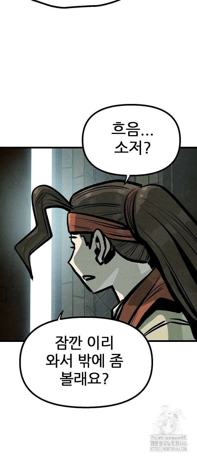 짜장 한 그릇에 제갈세가 데릴사위 46화 5