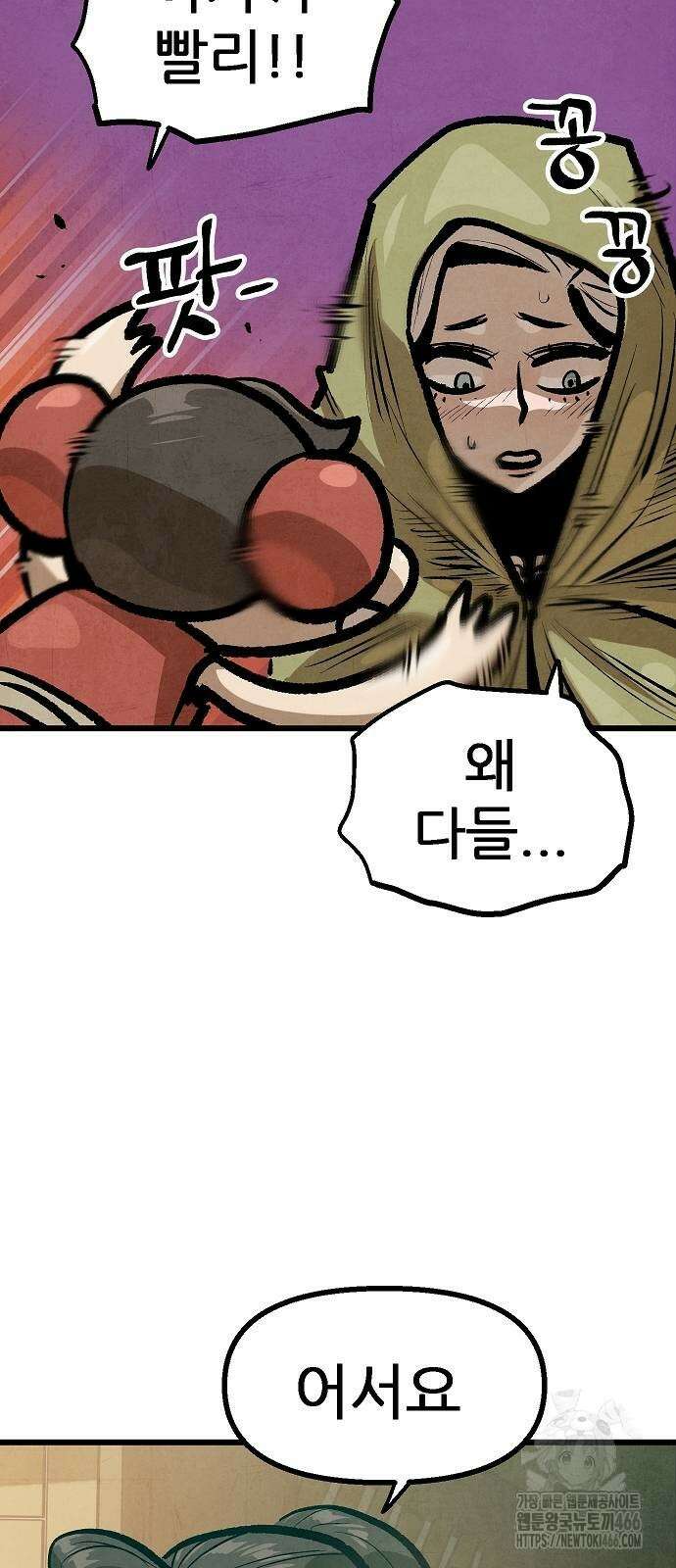 짜장 한 그릇에 제갈세가 데릴사위 46화 8