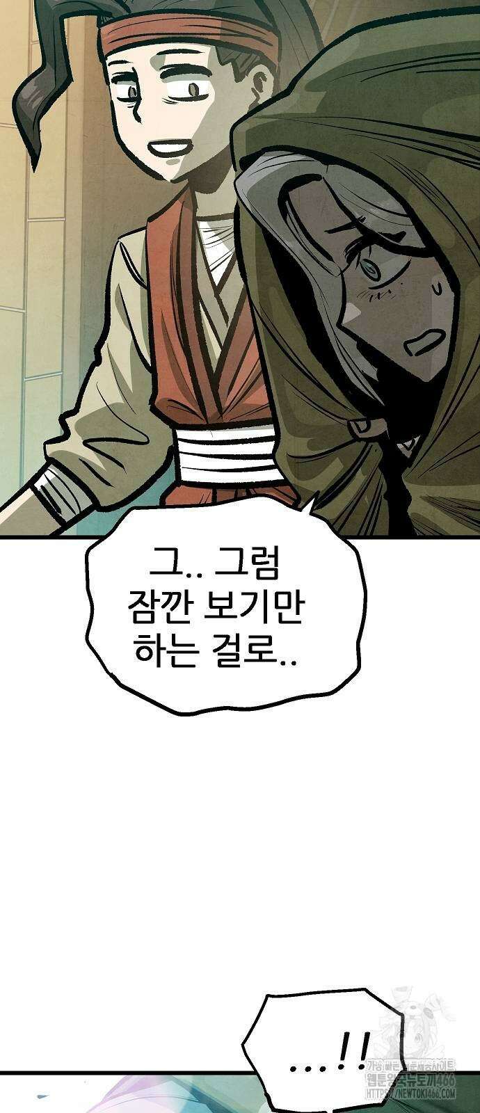 짜장 한 그릇에 제갈세가 데릴사위 46화 9