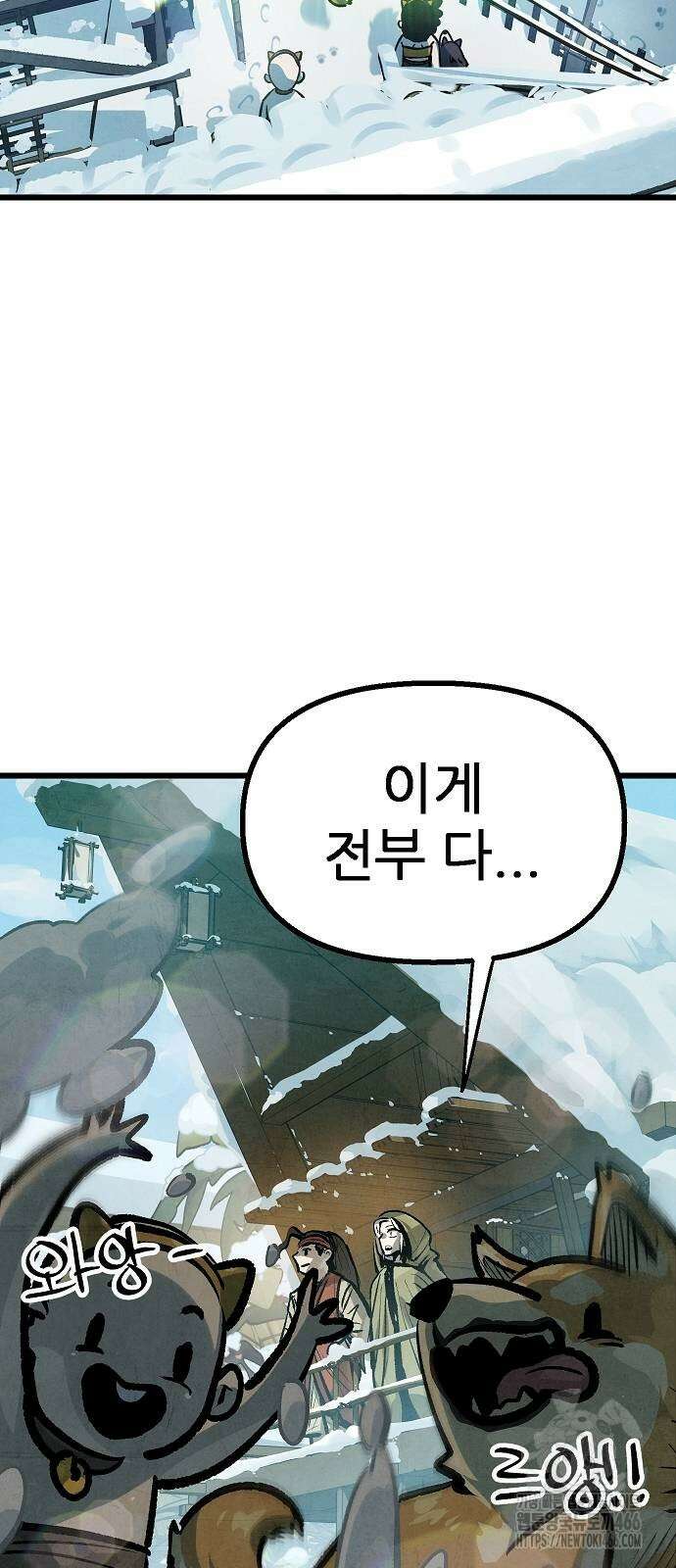 짜장 한 그릇에 제갈세가 데릴사위 46화 12