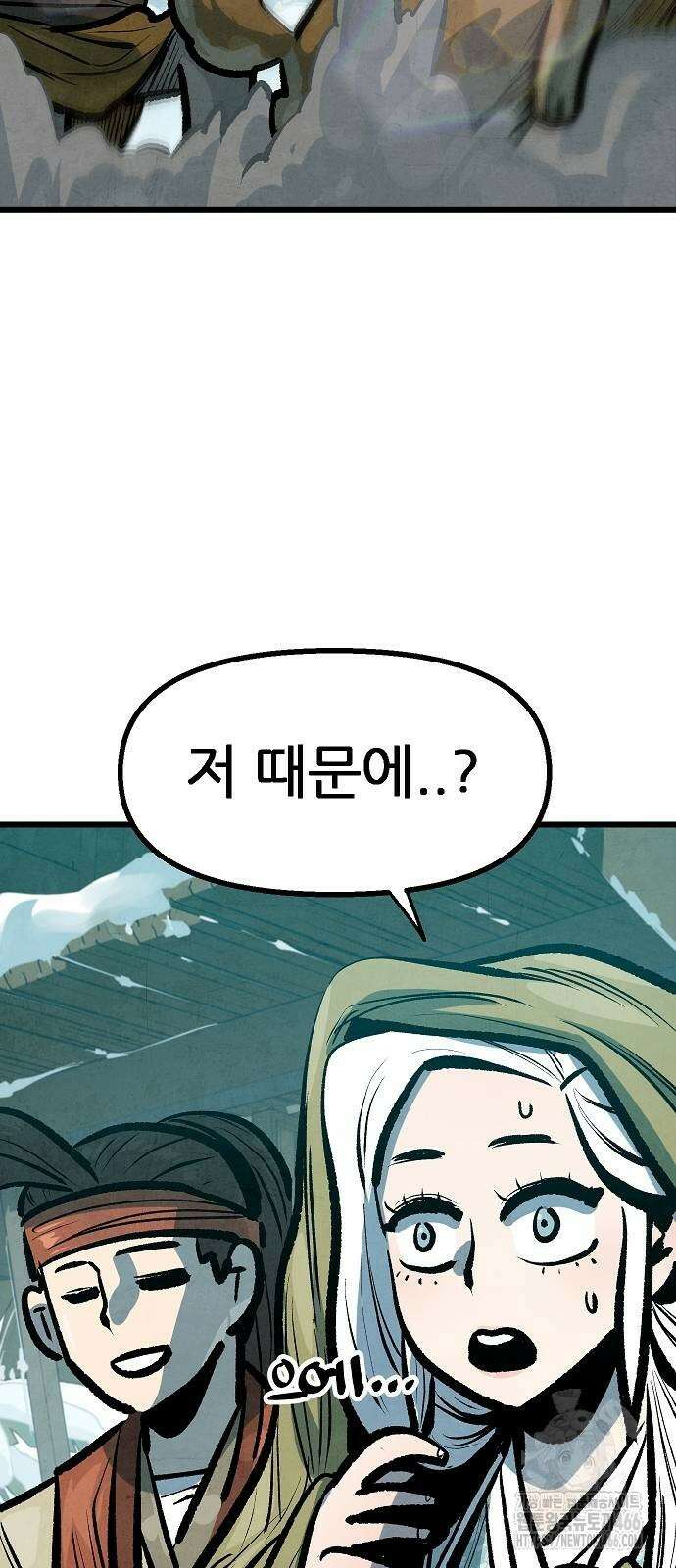 짜장 한 그릇에 제갈세가 데릴사위 46화 13