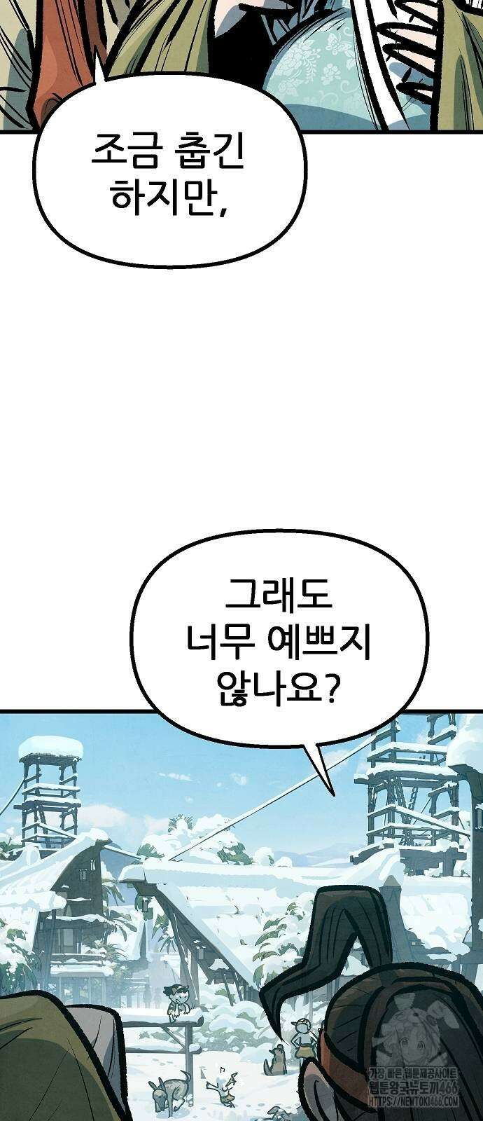 짜장 한 그릇에 제갈세가 데릴사위 46화 14