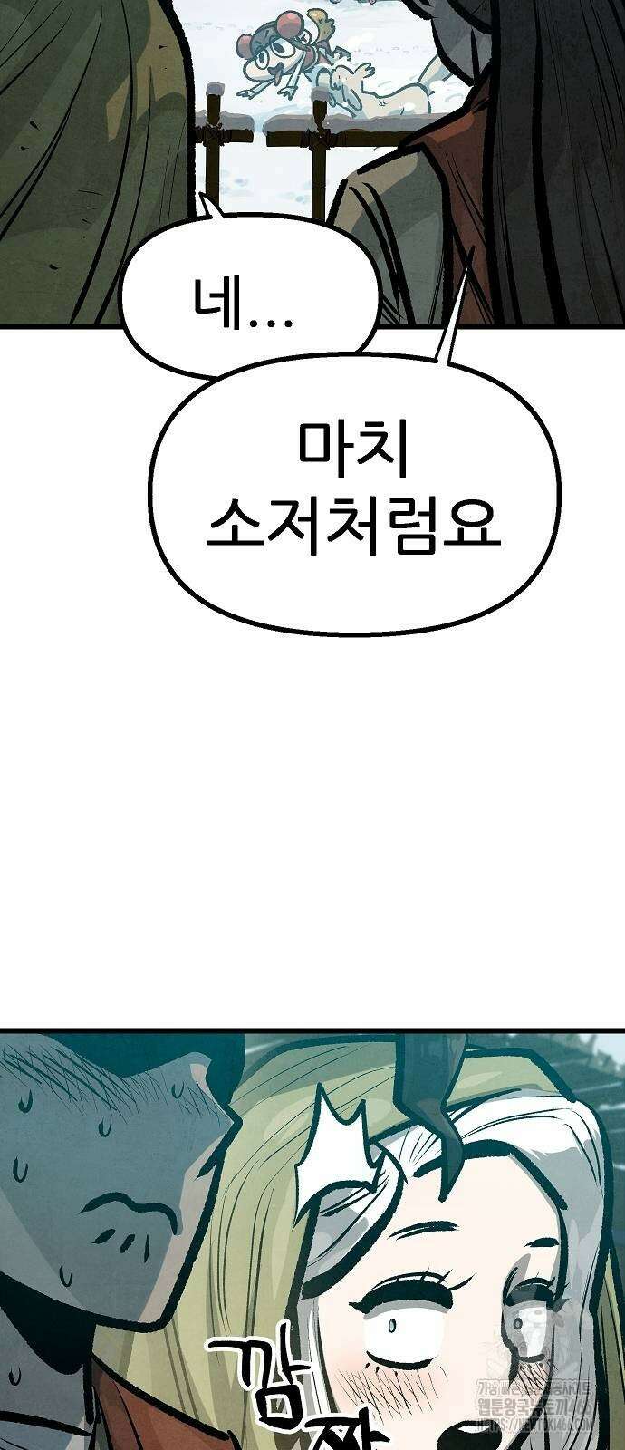 짜장 한 그릇에 제갈세가 데릴사위 46화 15