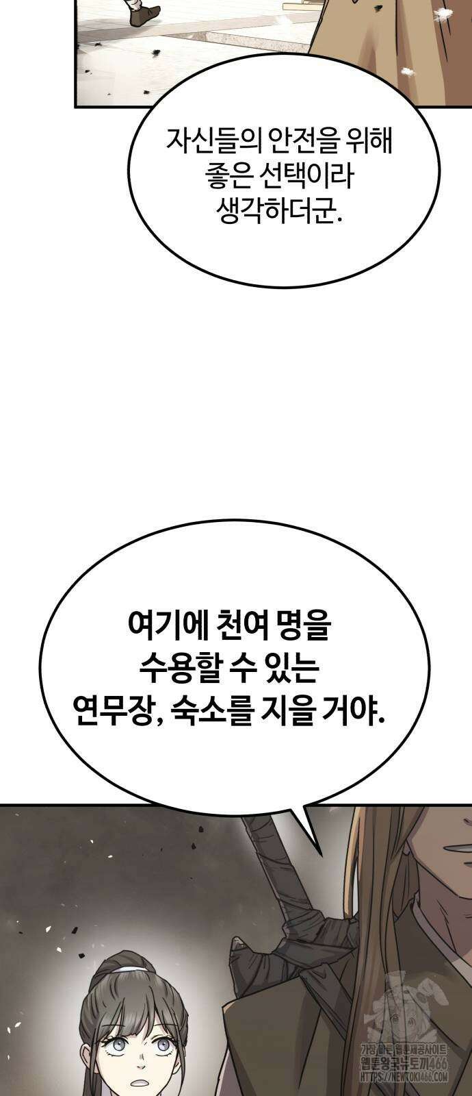 절대군림 21화 11