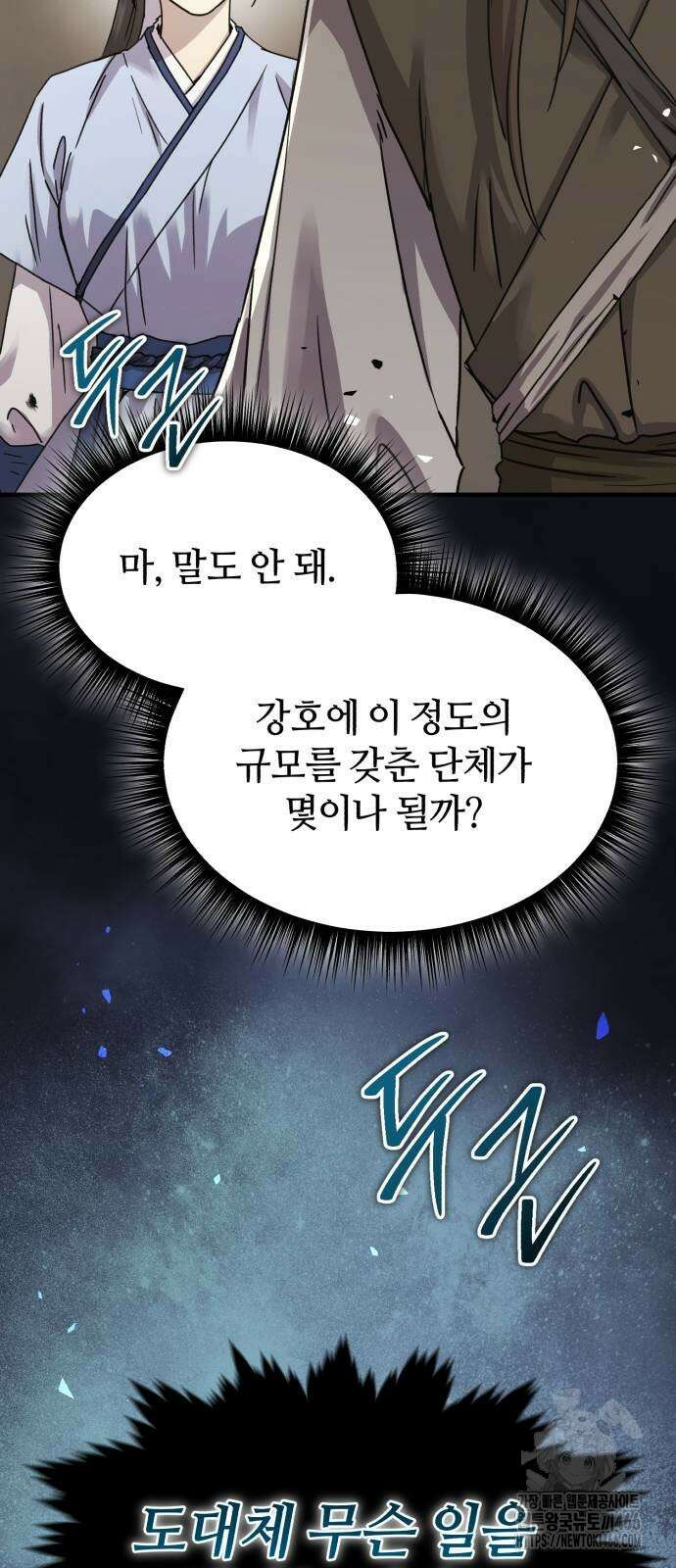 절대군림 21화 12
