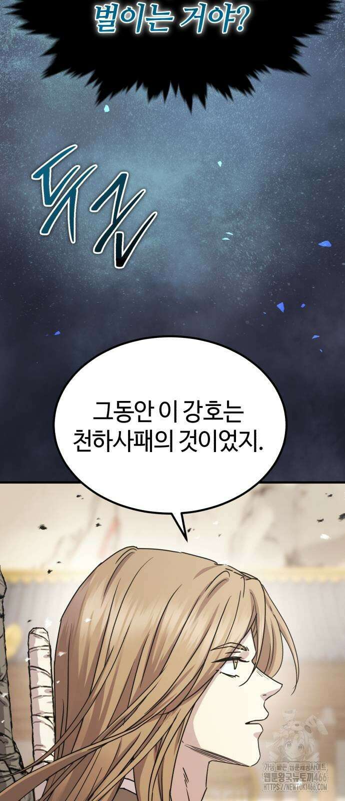 절대군림 21화 13