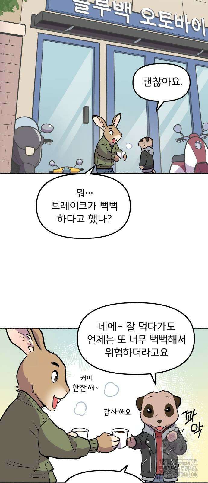 호붕빵 아저씨 9화 4