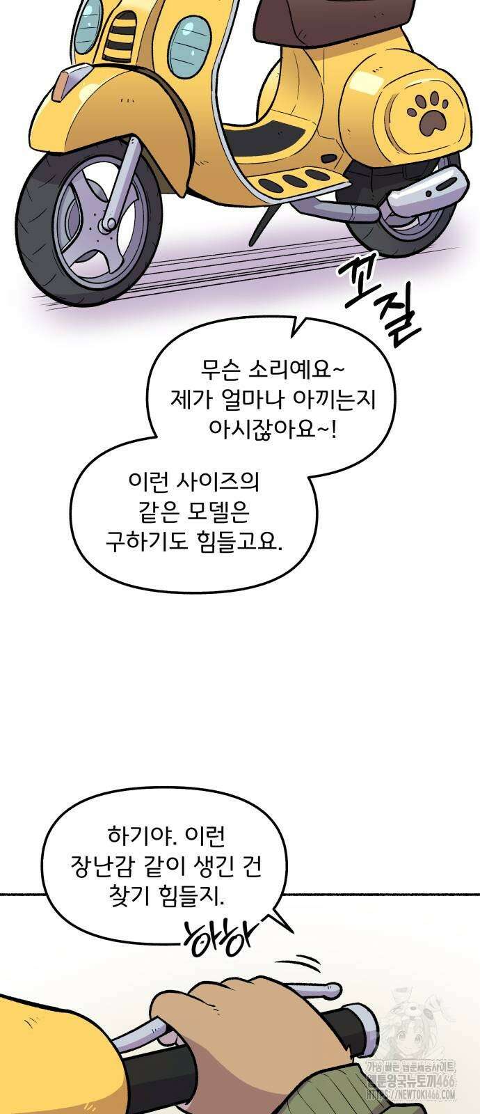 호붕빵 아저씨 9화 6