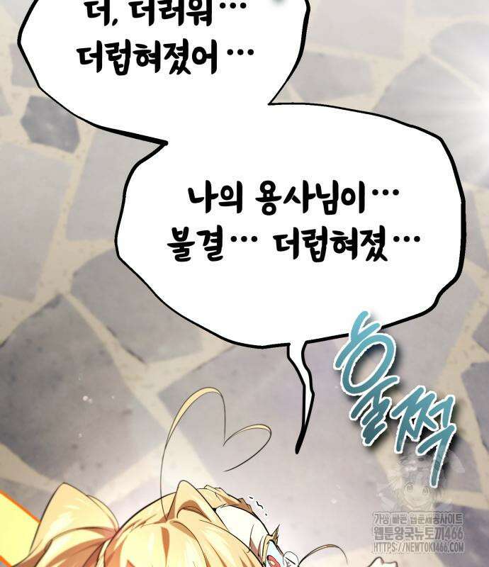세상에 나쁜 용사는 없다 13화 3