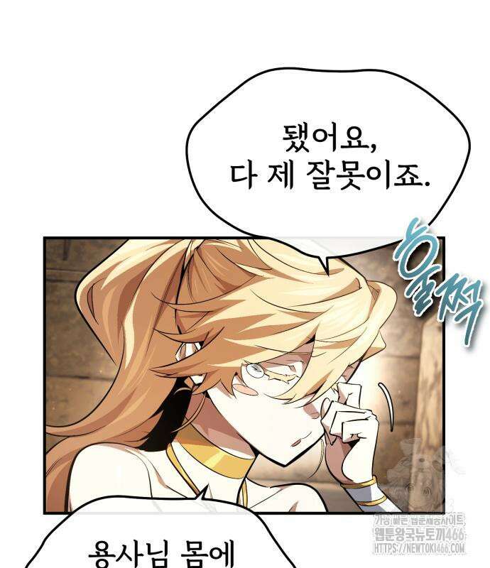 세상에 나쁜 용사는 없다 13화 6