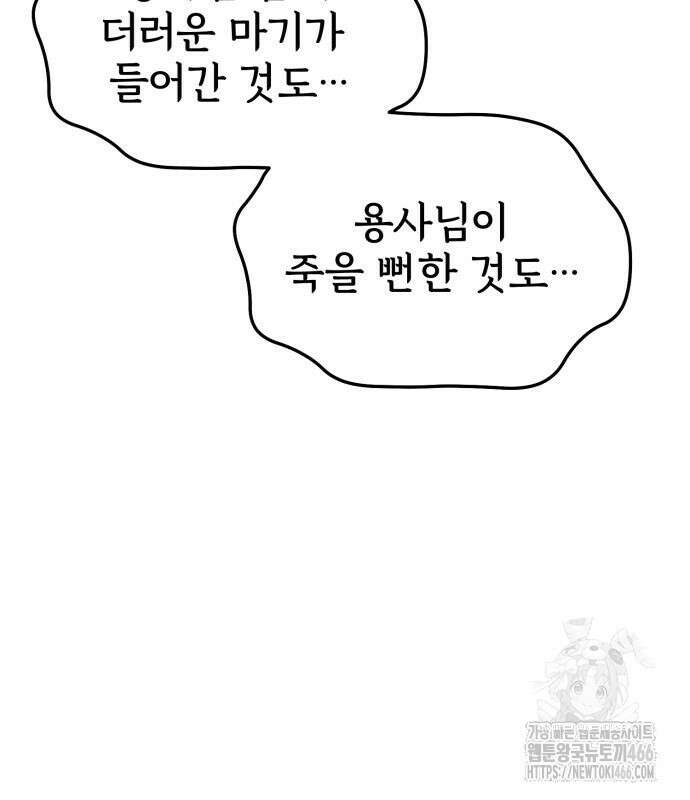 세상에 나쁜 용사는 없다 13화 7