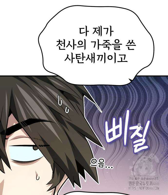 세상에 나쁜 용사는 없다 13화 8