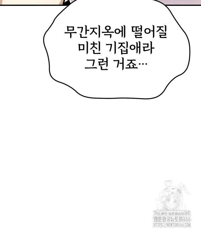 세상에 나쁜 용사는 없다 13화 9