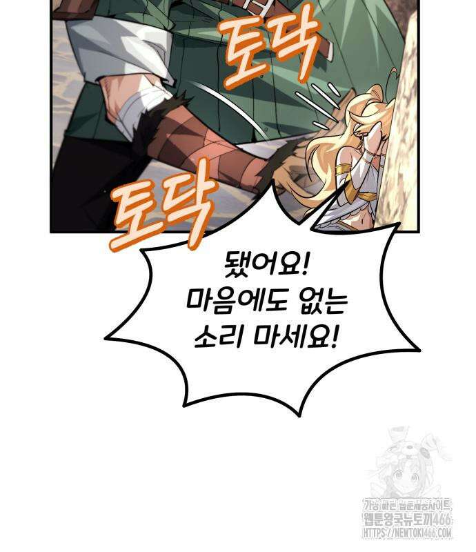 세상에 나쁜 용사는 없다 13화 11