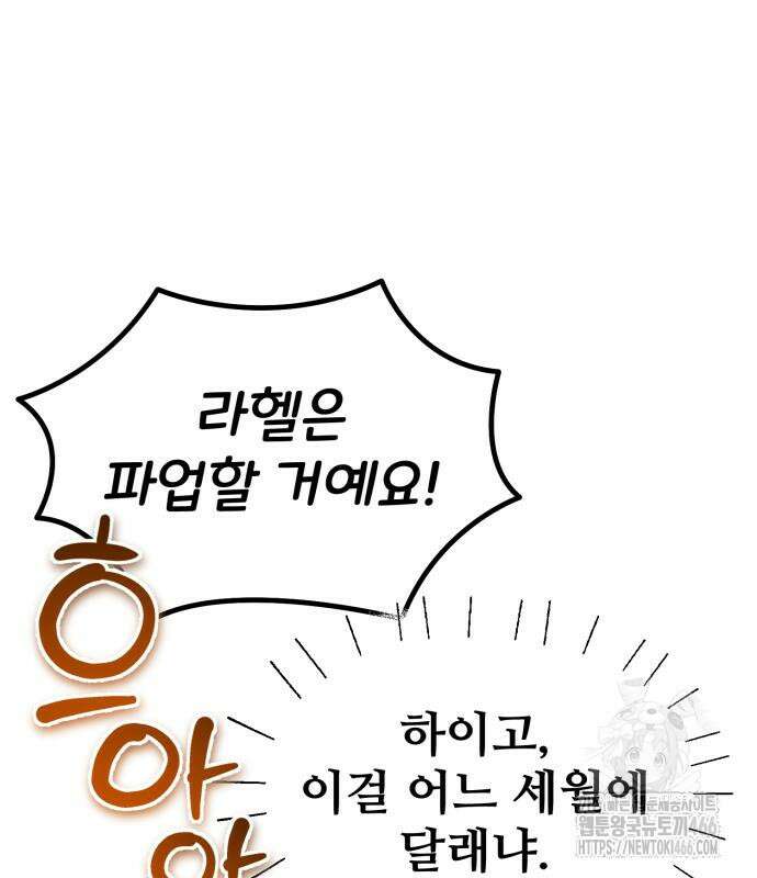 세상에 나쁜 용사는 없다 13화 12