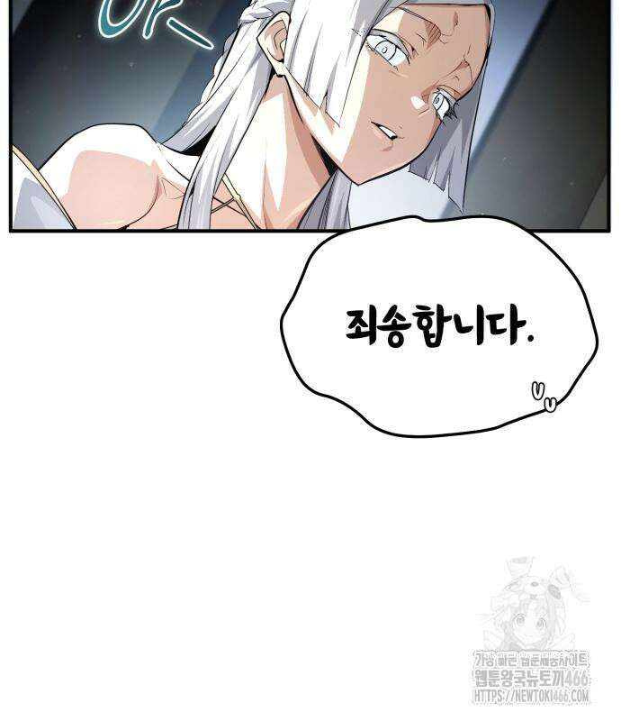 세상에 나쁜 용사는 없다 13화 20