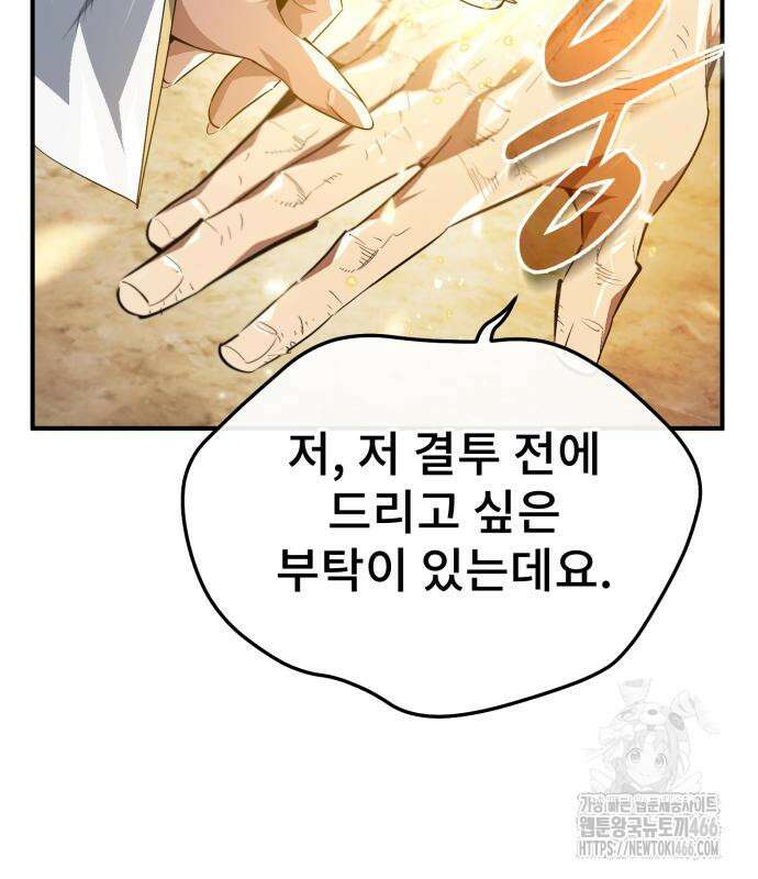 세상에 나쁜 용사는 없다 13화 22