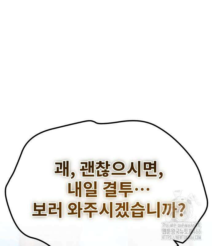세상에 나쁜 용사는 없다 13화 25
